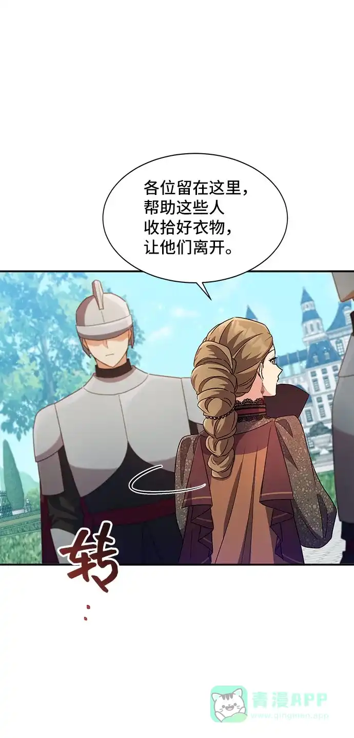 《与男主们离别的方法》[第24话] 在新婚旅行中存活下去（4） 第53页