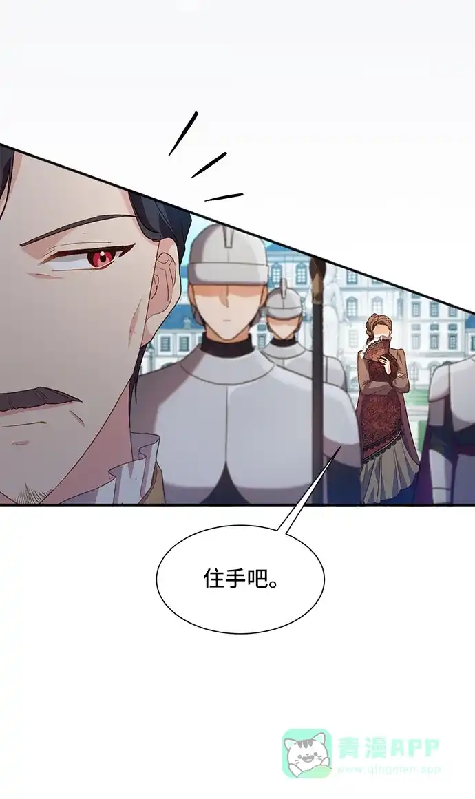 《与男主们离别的方法》[第24话] 在新婚旅行中存活下去（4） 第36页