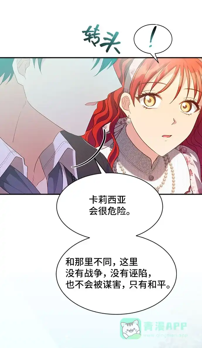 《与男主们离别的方法》[第24话] 在新婚旅行中存活下去（4） 第68页