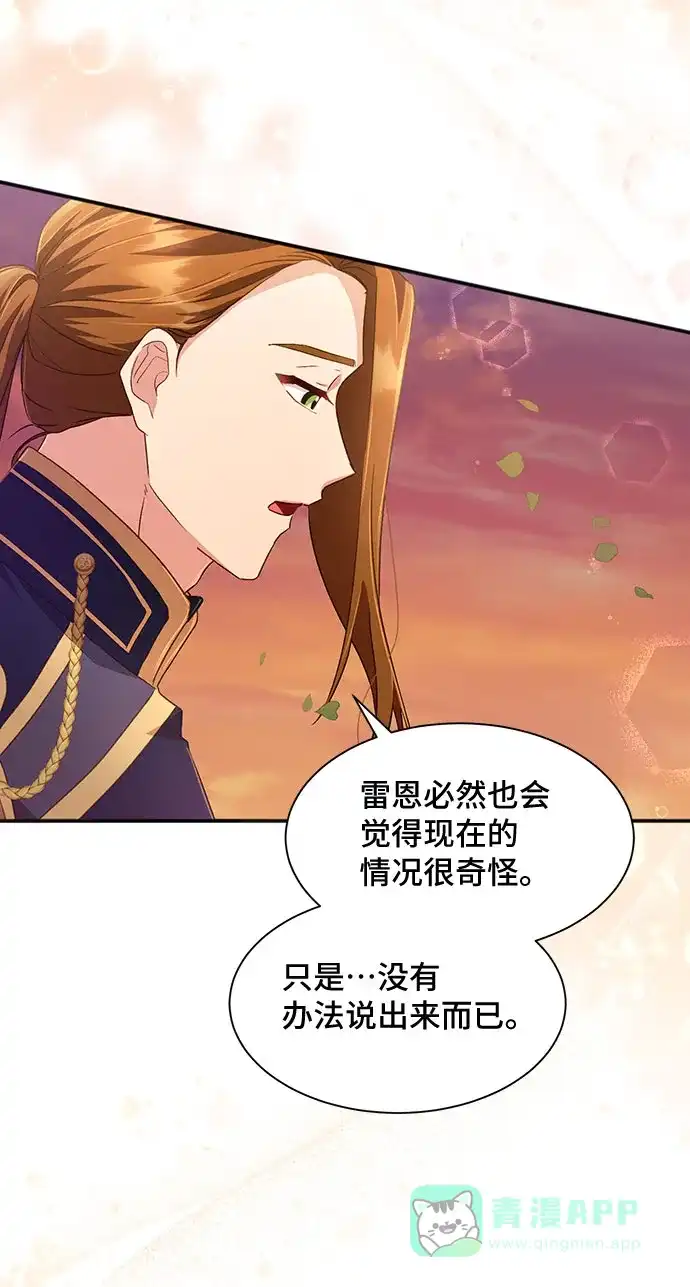 《与男主们离别的方法》[第27话] 在所有事情开始的地方（2） 第36页