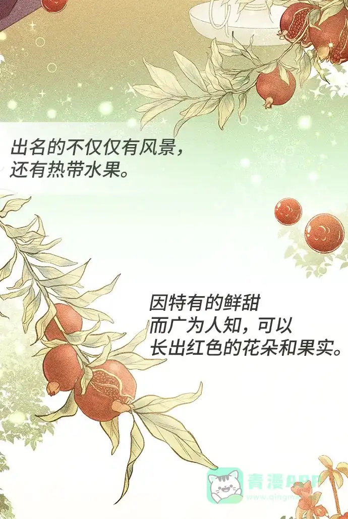 《与男主们离别的方法》[第27话] 在所有事情开始的地方（2） 第5页