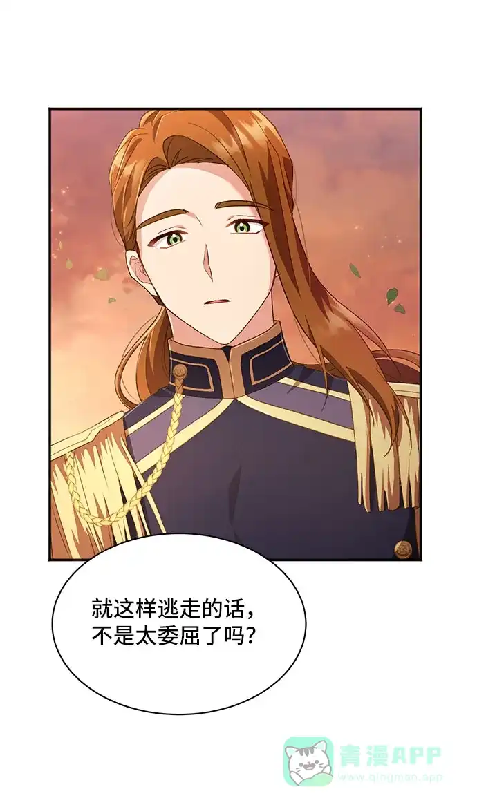 《与男主们离别的方法》[第27话] 在所有事情开始的地方（2） 第49页