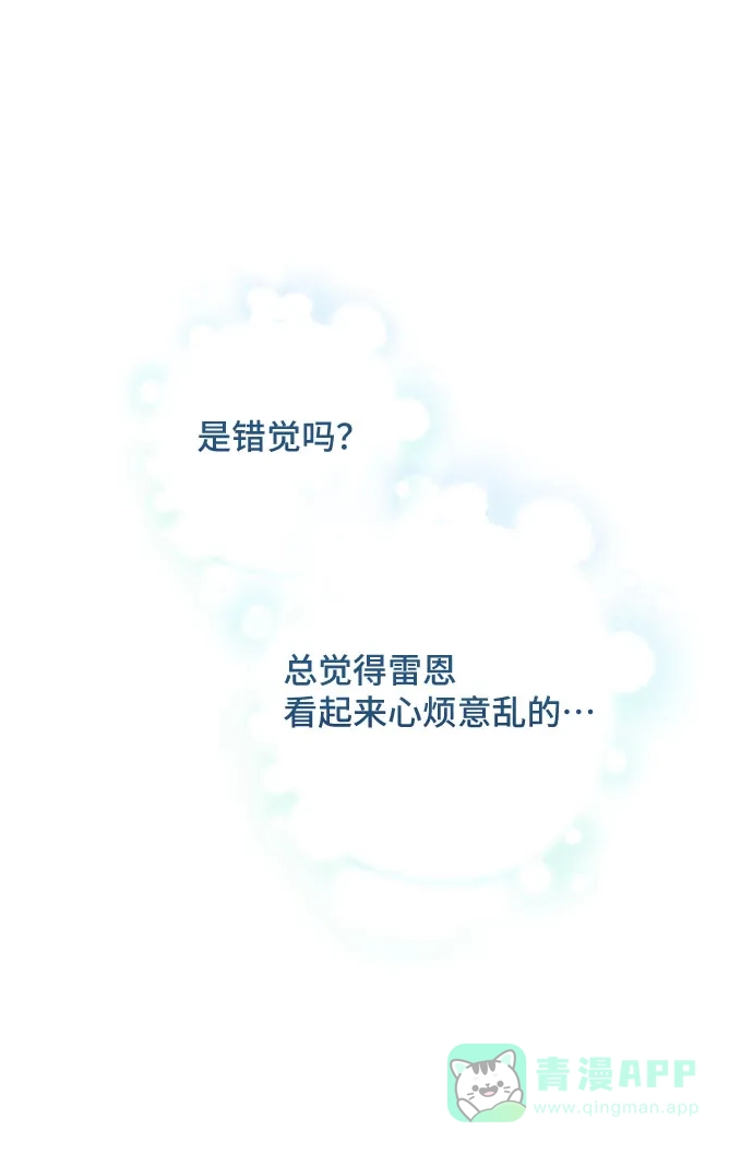 《与男主们离别的方法》[第27话] 在所有事情开始的地方（2） 第15页