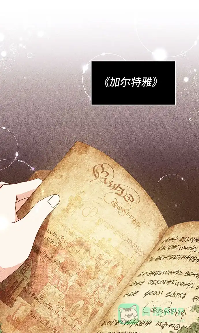 《与男主们离别的方法》[第27话] 在所有事情开始的地方（2） 第3页