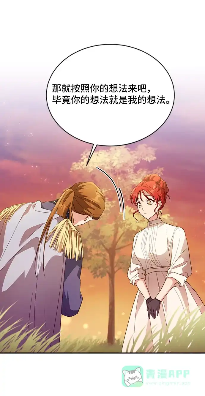 《与男主们离别的方法》[第27话] 在所有事情开始的地方（2） 第56页