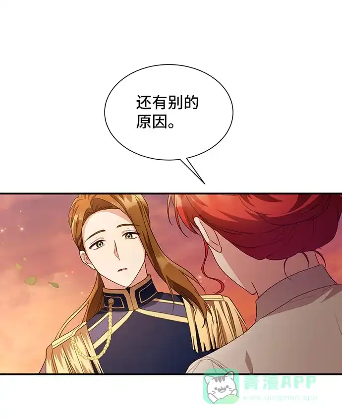 《与男主们离别的方法》[第27话] 在所有事情开始的地方（2） 第46页