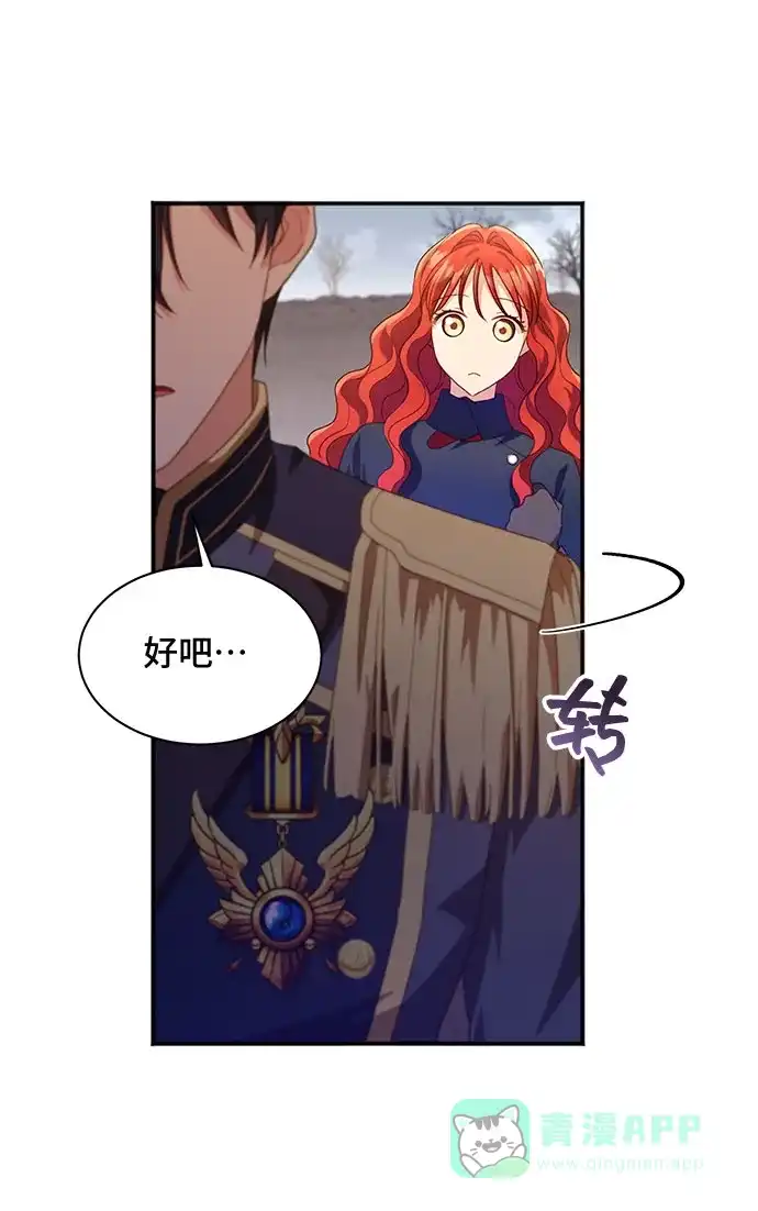 《与男主们离别的方法》[第27话] 在所有事情开始的地方（2） 第14页