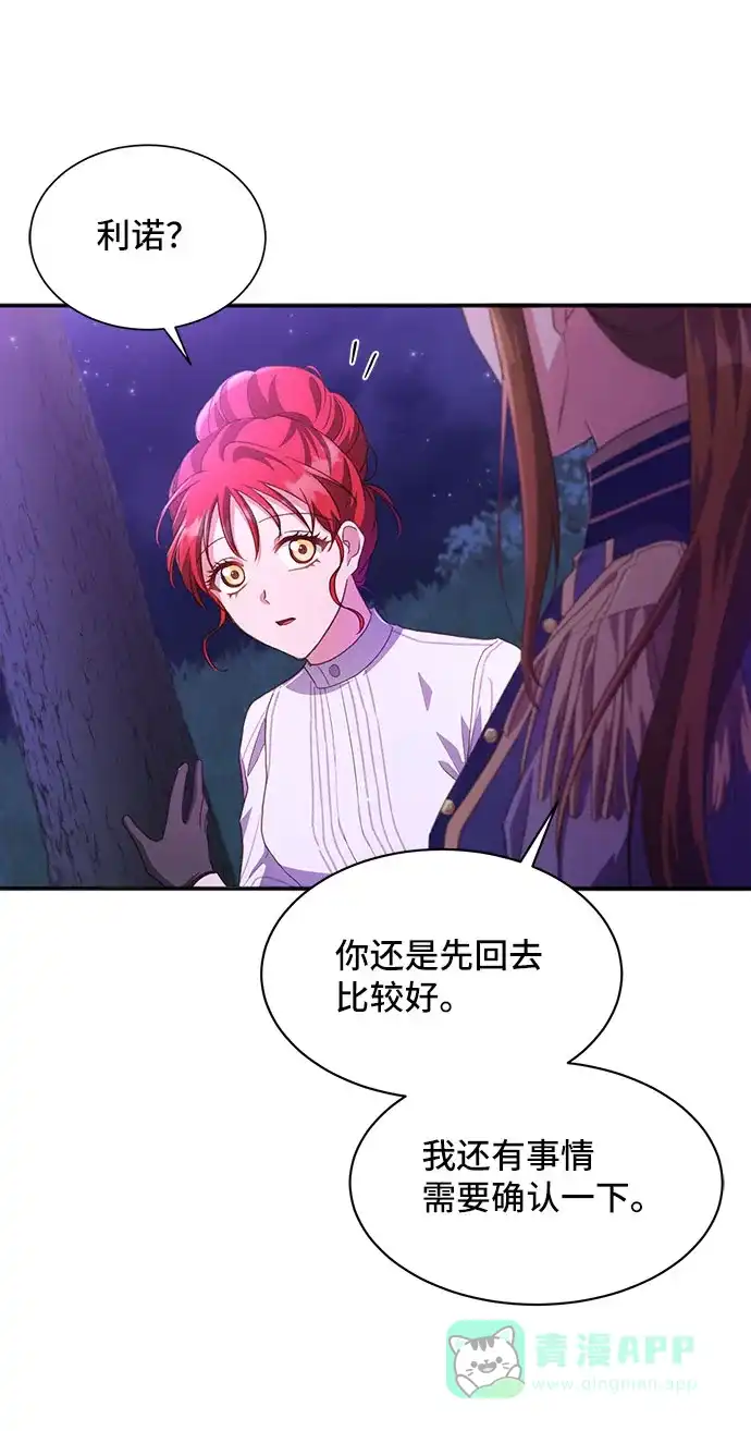 《与男主们离别的方法》[第27话] 在所有事情开始的地方（2） 第62页