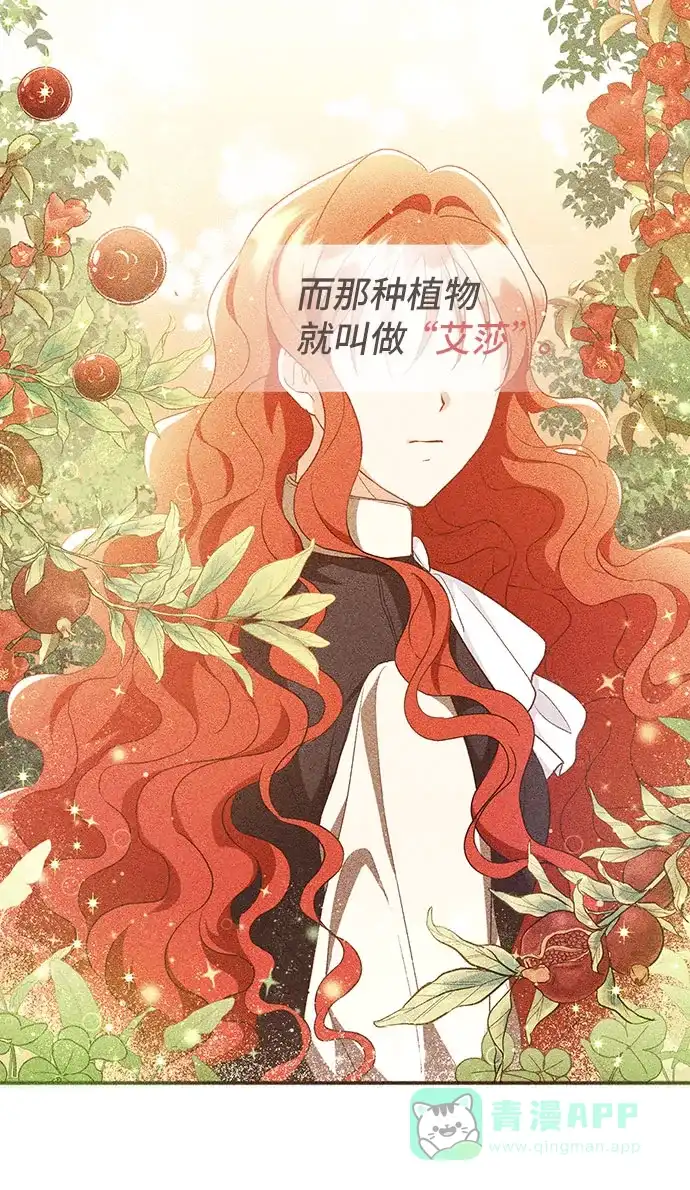 《与男主们离别的方法》[第27话] 在所有事情开始的地方（2） 第6页