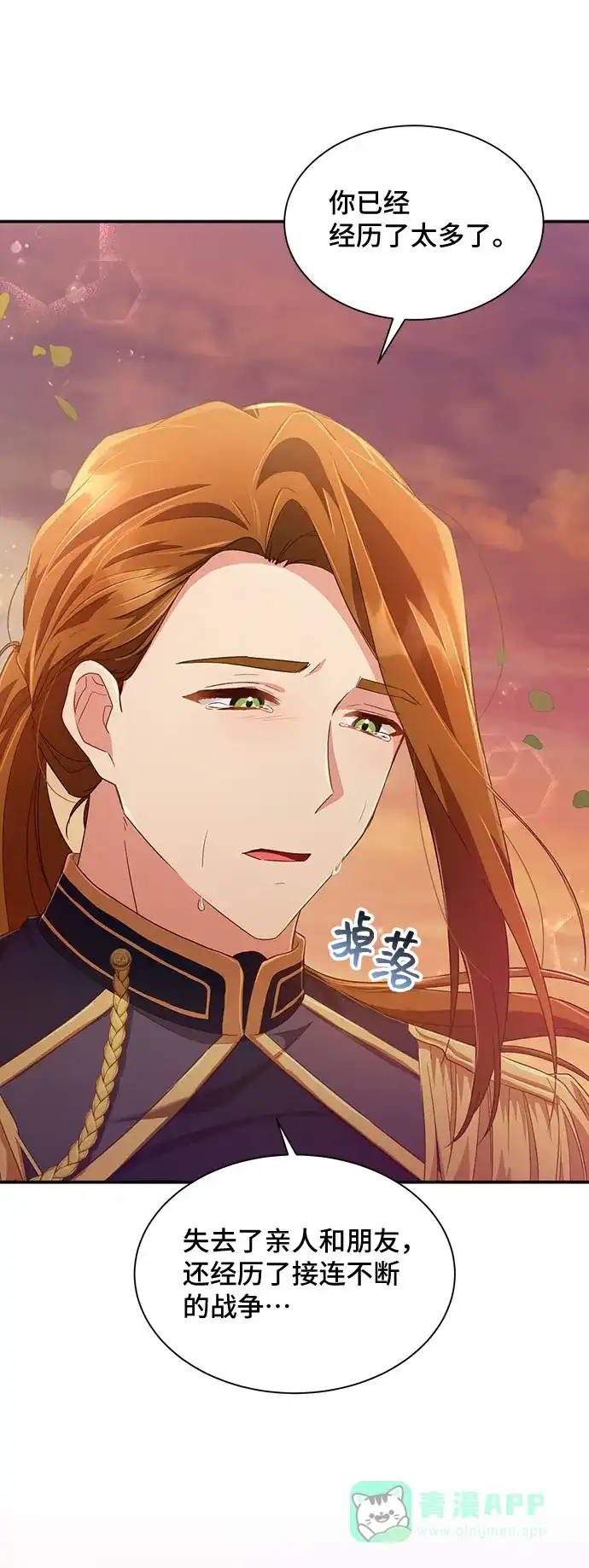 《与男主们离别的方法》[第27话] 在所有事情开始的地方（2） 第41页