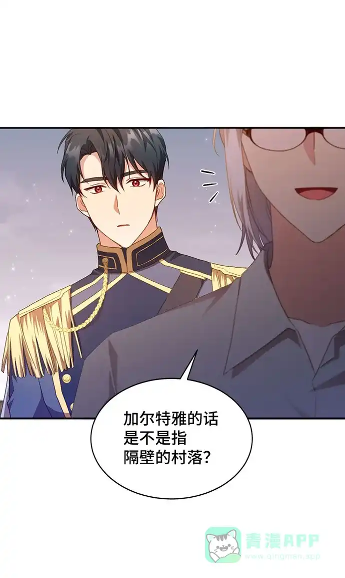 《与男主们离别的方法》[第27话] 在所有事情开始的地方（2） 第2页