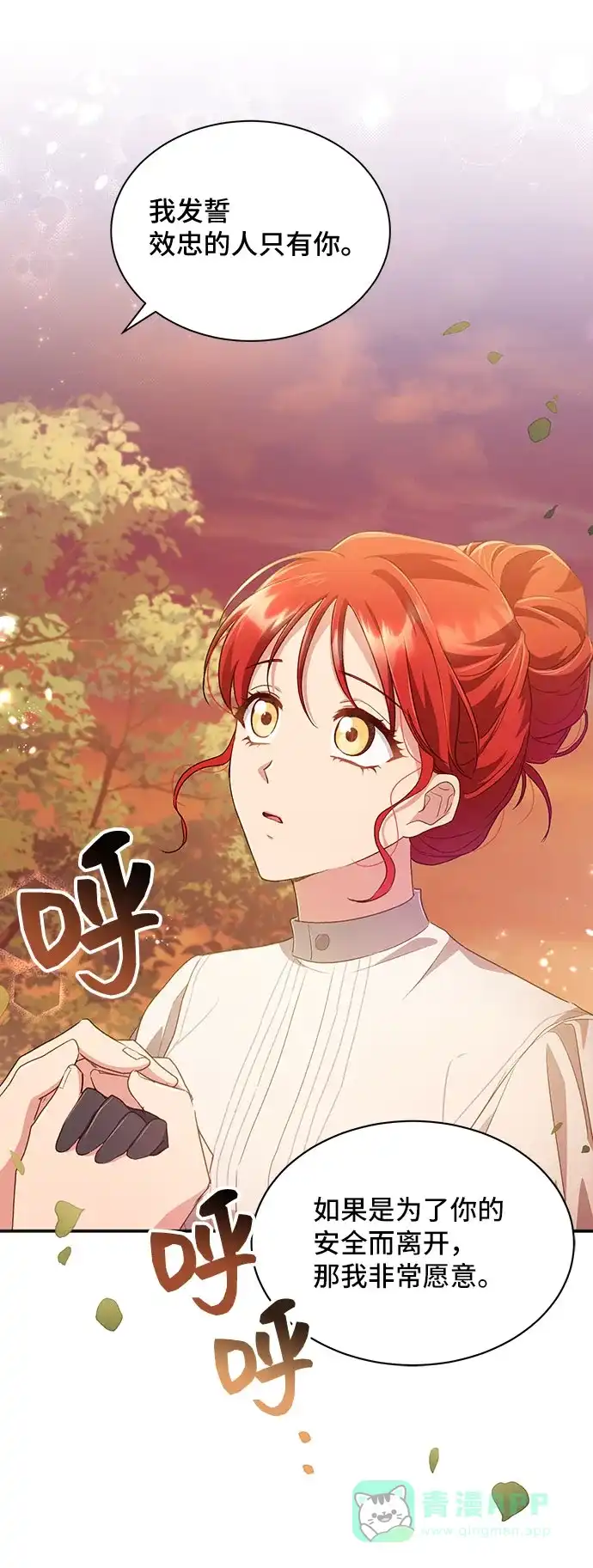 《与男主们离别的方法》[第27话] 在所有事情开始的地方（2） 第43页