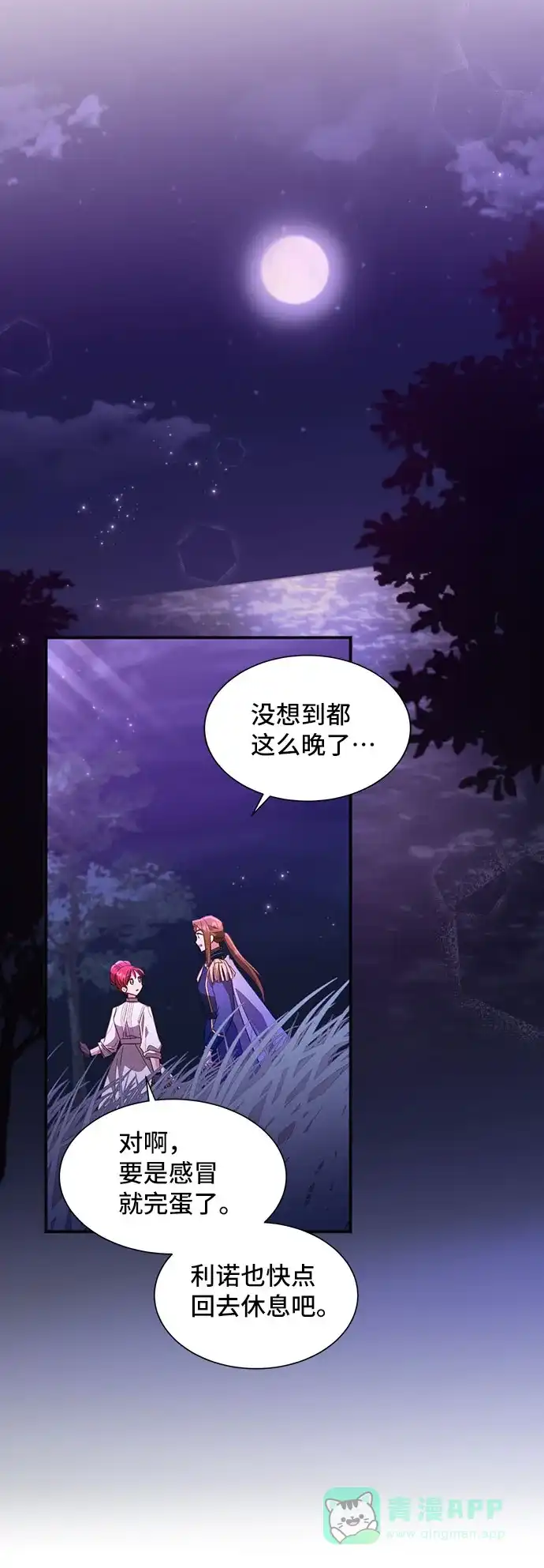 《与男主们离别的方法》[第27话] 在所有事情开始的地方（2） 第60页
