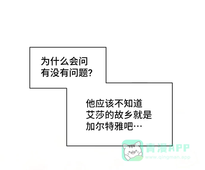 《与男主们离别的方法》[第27话] 在所有事情开始的地方（2） 第10页