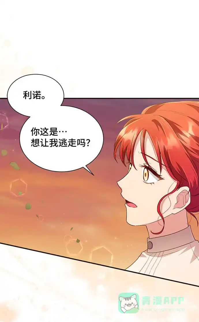 《与男主们离别的方法》[第27话] 在所有事情开始的地方（2） 第35页
