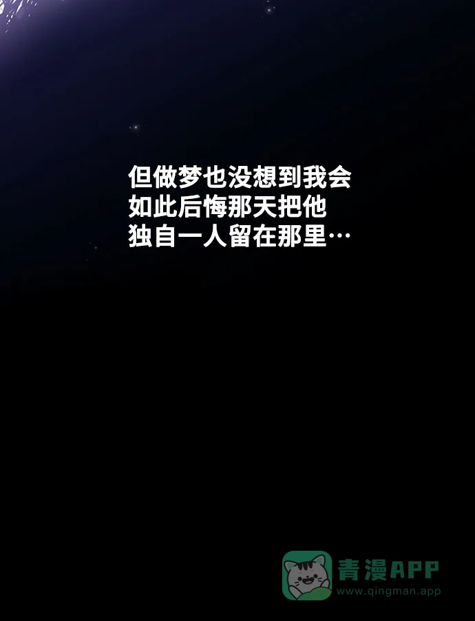 《与男主们离别的方法》[第27话] 在所有事情开始的地方（2） 第67页
