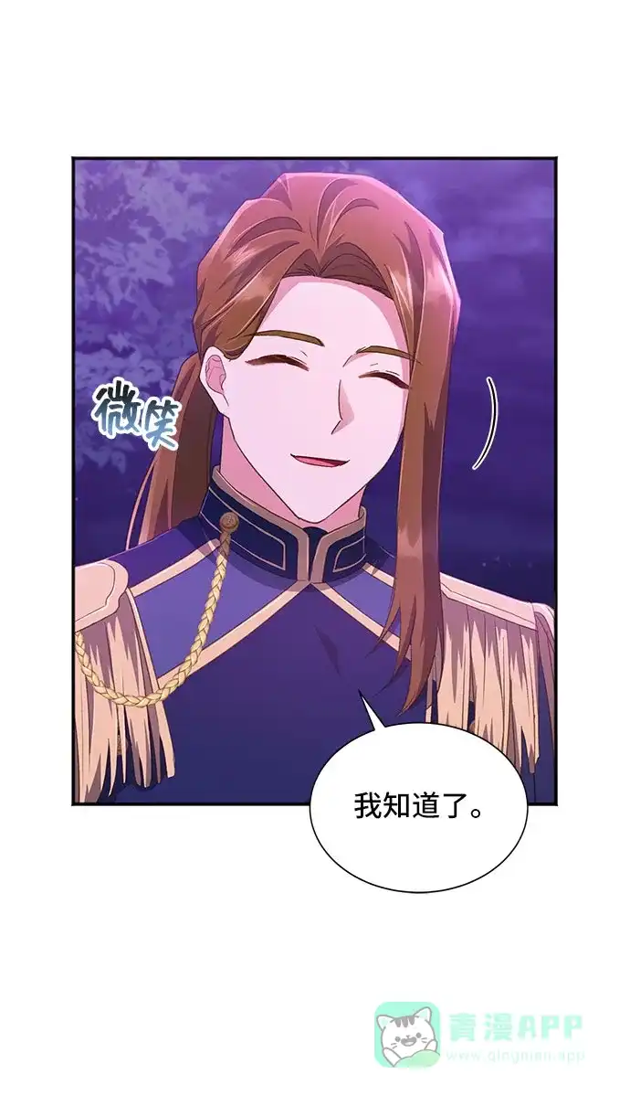 《与男主们离别的方法》[第27话] 在所有事情开始的地方（2） 第65页