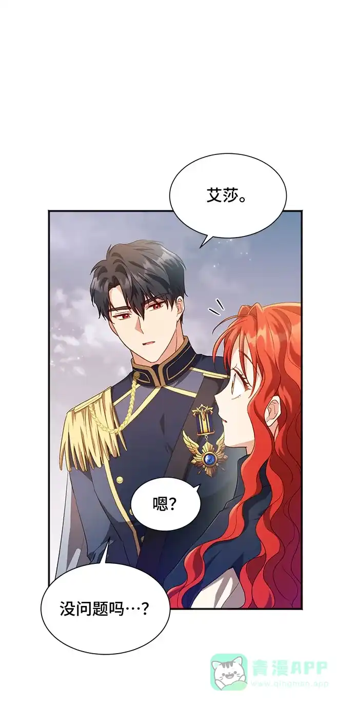 《与男主们离别的方法》[第27话] 在所有事情开始的地方（2） 第9页