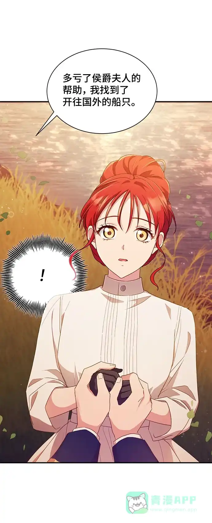 《与男主们离别的方法》[第27话] 在所有事情开始的地方（2） 第33页