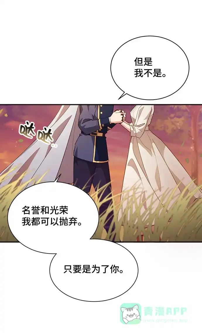 《与男主们离别的方法》[第27话] 在所有事情开始的地方（2） 第39页