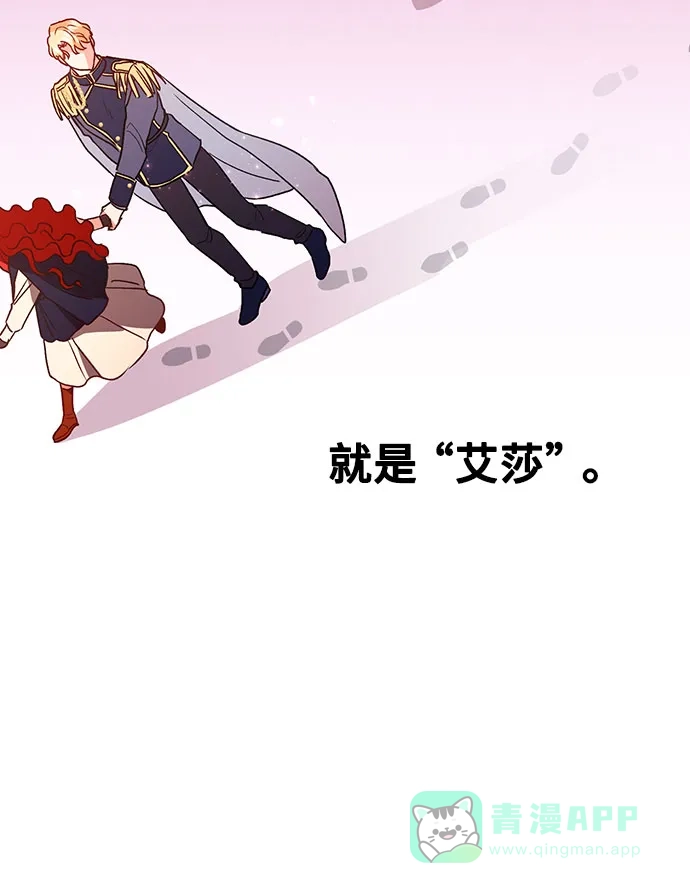 《与男主们离别的方法》[第3话] 如果我有罪，只有爱情的罪（1） 第82页
