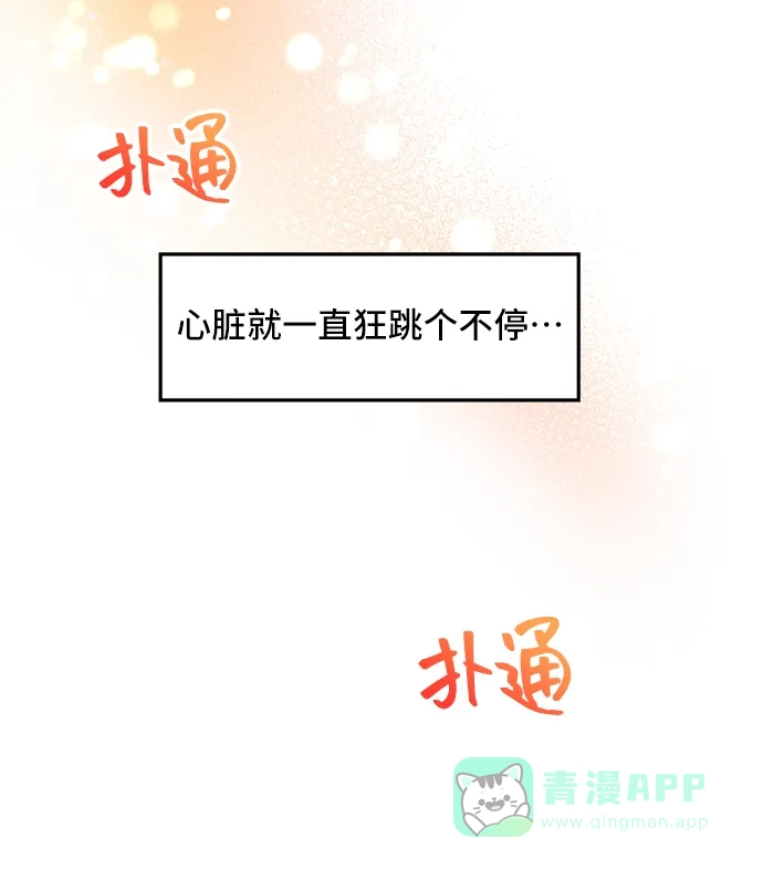 《与男主们离别的方法》[第3话] 如果我有罪，只有爱情的罪（1） 第49页