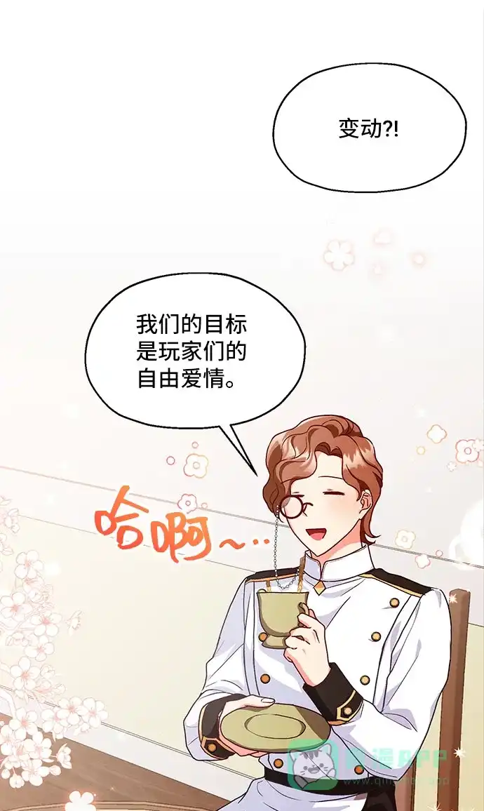 《与男主们离别的方法》[第3话] 如果我有罪，只有爱情的罪（1） 第25页