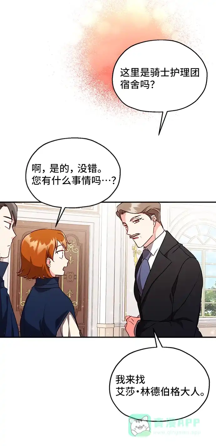 《与男主们离别的方法》[第3话] 如果我有罪，只有爱情的罪（1） 第59页