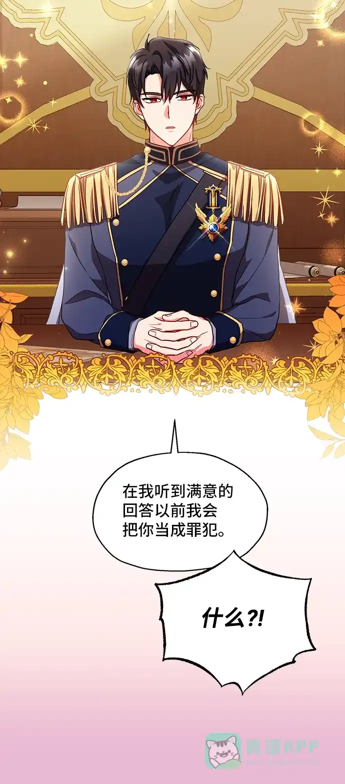 《与男主们离别的方法》[第3话] 如果我有罪，只有爱情的罪（1） 第68页