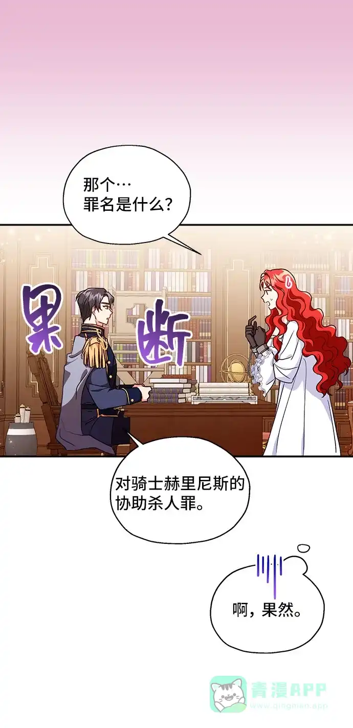 《与男主们离别的方法》[第3话] 如果我有罪，只有爱情的罪（1） 第69页