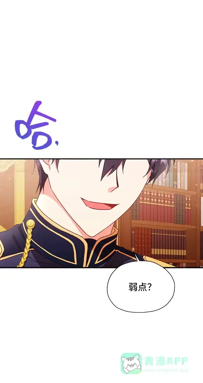 《与男主们离别的方法》[第3话] 如果我有罪，只有爱情的罪（1） 第86页