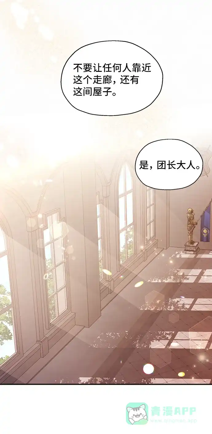 《与男主们离别的方法》[第3话] 如果我有罪，只有爱情的罪（1） 第64页