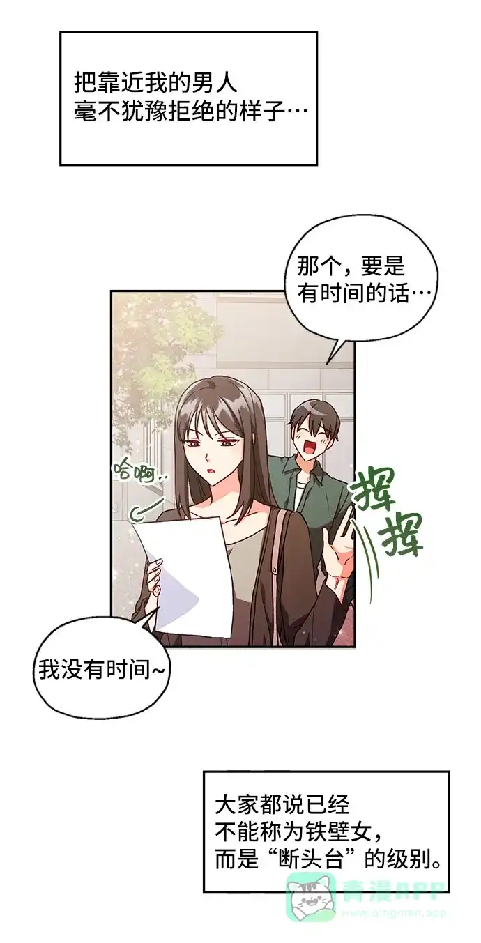《与男主们离别的方法》[第3话] 如果我有罪，只有爱情的罪（1） 第33页