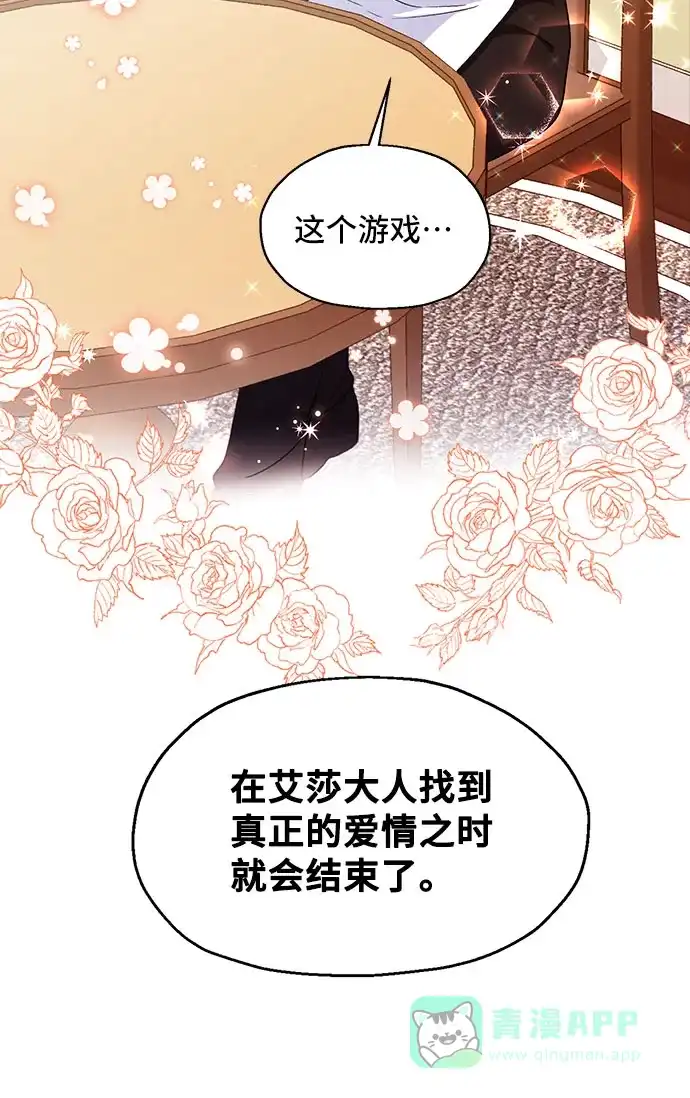 《与男主们离别的方法》[第3话] 如果我有罪，只有爱情的罪（1） 第26页