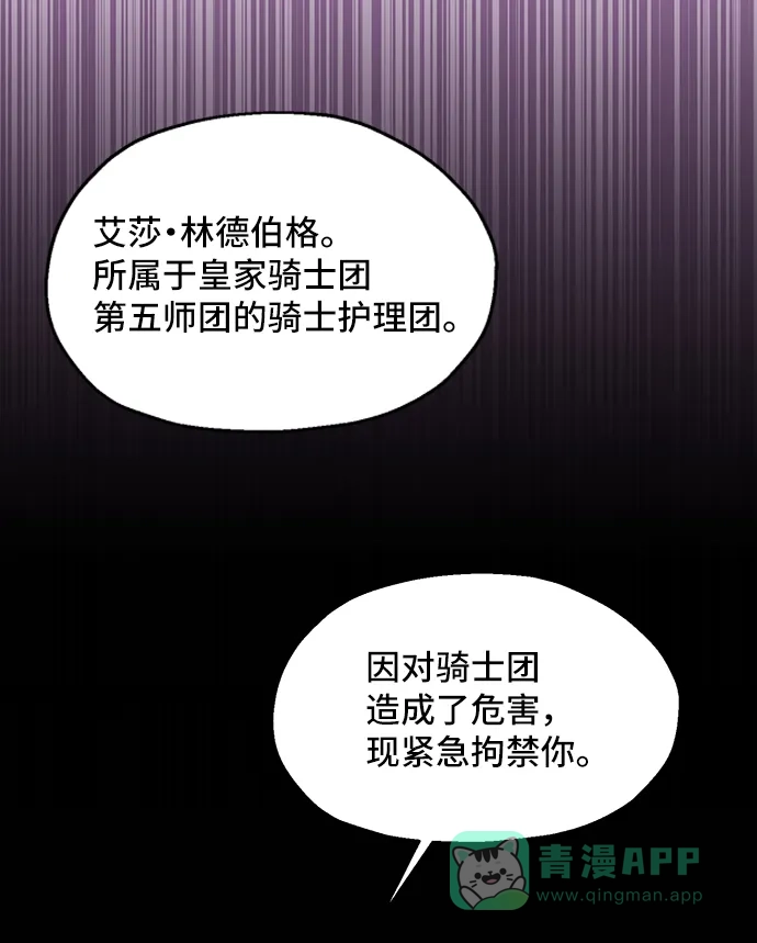 《与男主们离别的方法》[第3话] 如果我有罪，只有爱情的罪（1） 第53页