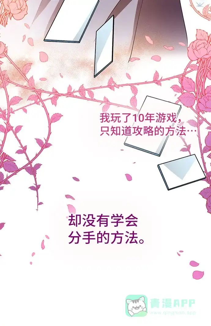 《与男主们离别的方法》[第3话] 如果我有罪，只有爱情的罪（1） 第17页