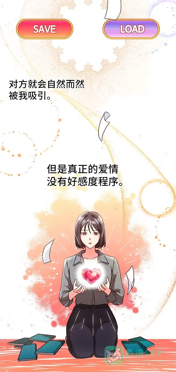 《与男主们离别的方法》[第3话] 如果我有罪，只有爱情的罪（1） 第36页