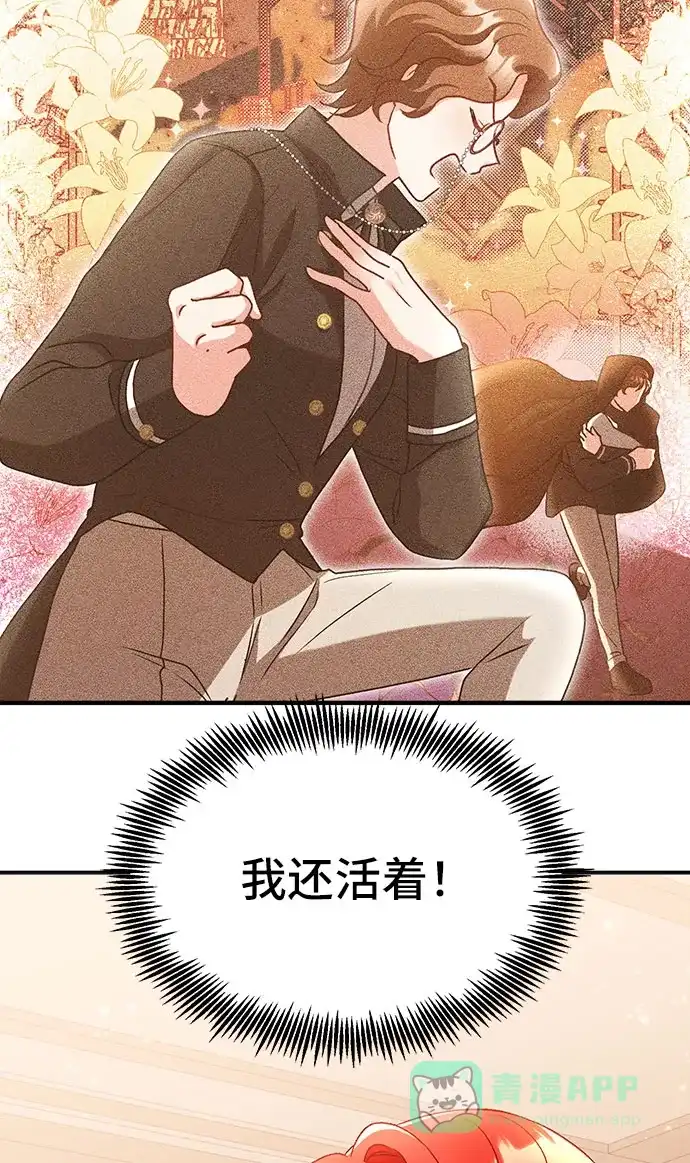 《与男主们离别的方法》[第3话] 如果我有罪，只有爱情的罪（1） 第94页