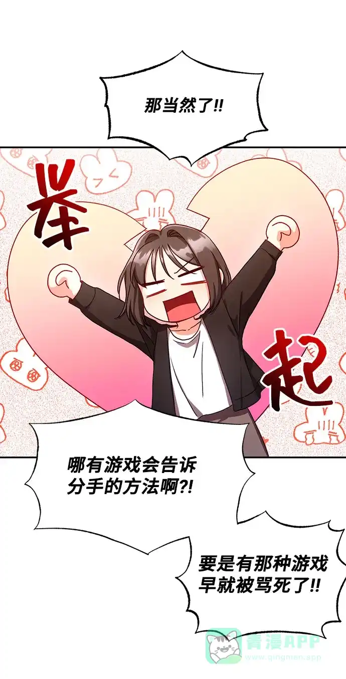 《与男主们离别的方法》[第3话] 如果我有罪，只有爱情的罪（1） 第18页