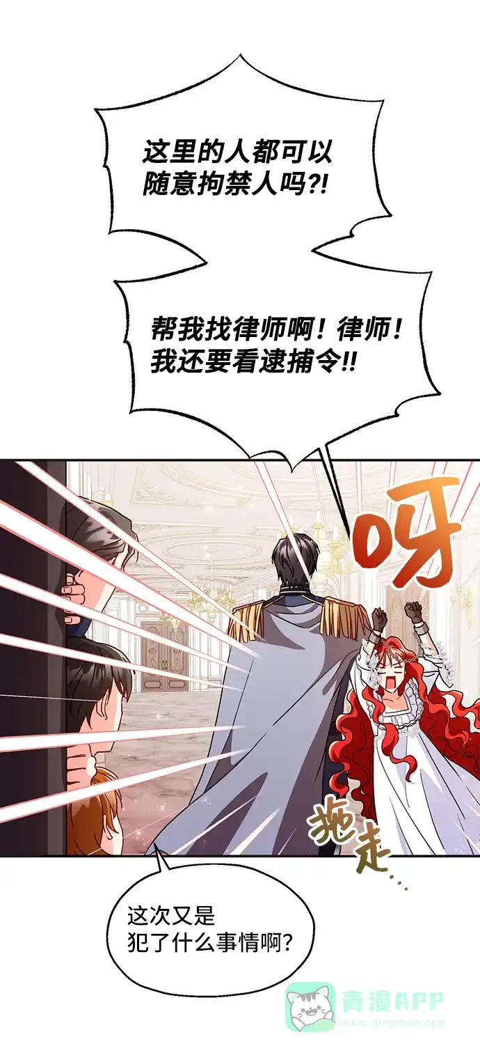 《与男主们离别的方法》[第3话] 如果我有罪，只有爱情的罪（1） 第57页