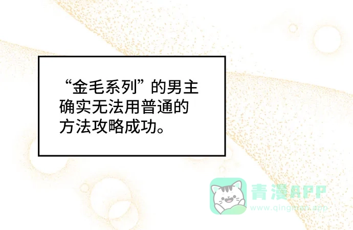 《与男主们离别的方法》[第3话] 如果我有罪，只有爱情的罪（1） 第75页