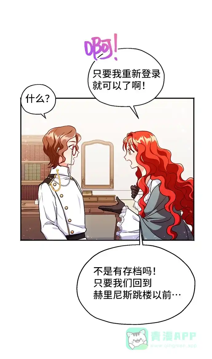 《与男主们离别的方法》[第3话] 如果我有罪，只有爱情的罪（1） 第19页