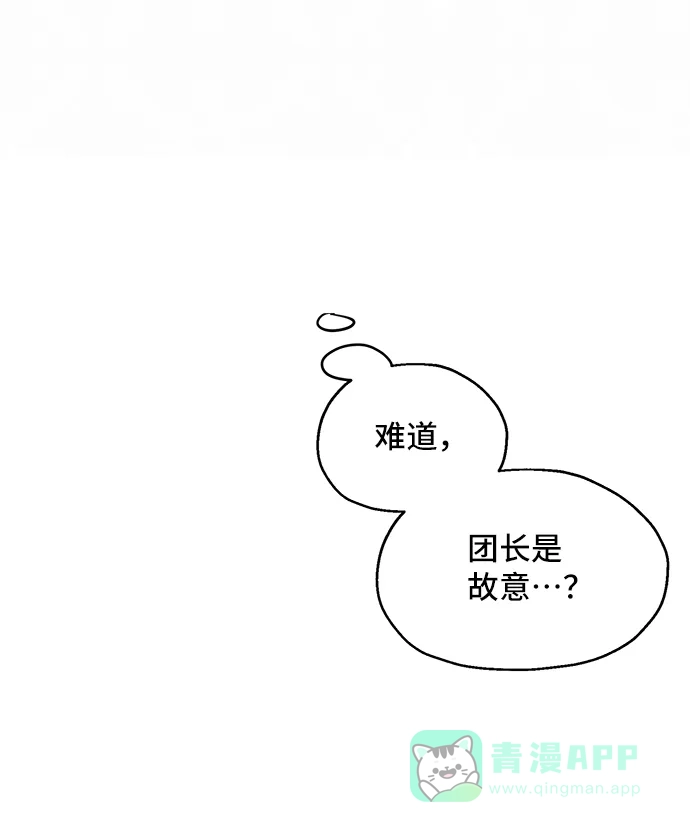 《与男主们离别的方法》[第3话] 如果我有罪，只有爱情的罪（1） 第62页