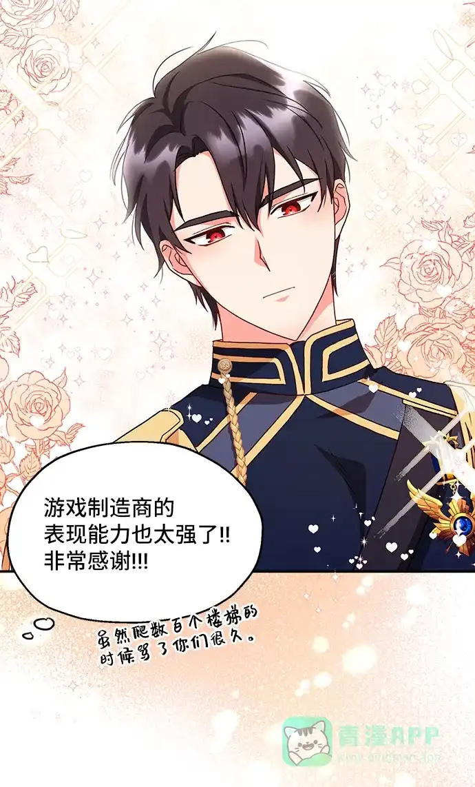 《与男主们离别的方法》[第3话] 如果我有罪，只有爱情的罪（1） 第47页
