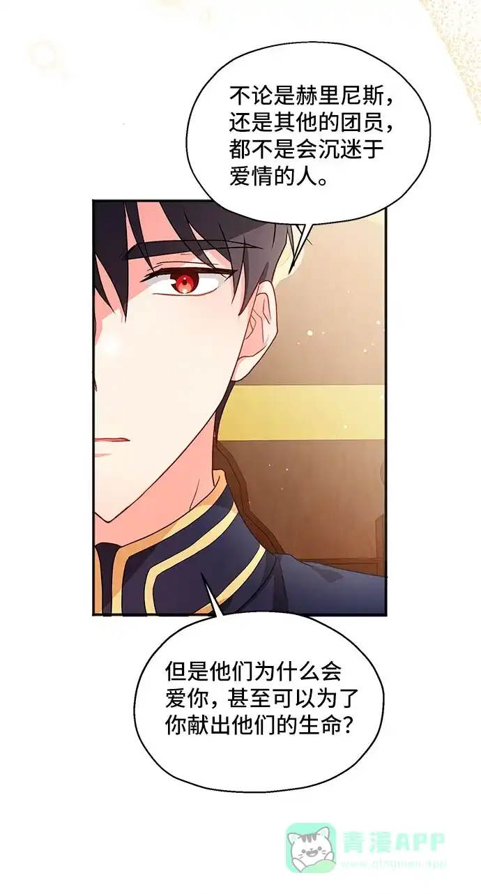 《与男主们离别的方法》[第3话] 如果我有罪，只有爱情的罪（1） 第76页