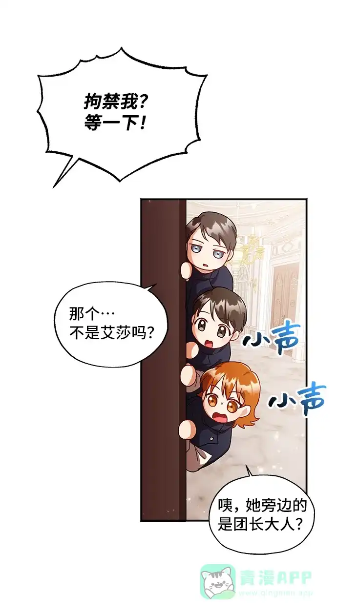 《与男主们离别的方法》[第3话] 如果我有罪，只有爱情的罪（1） 第56页