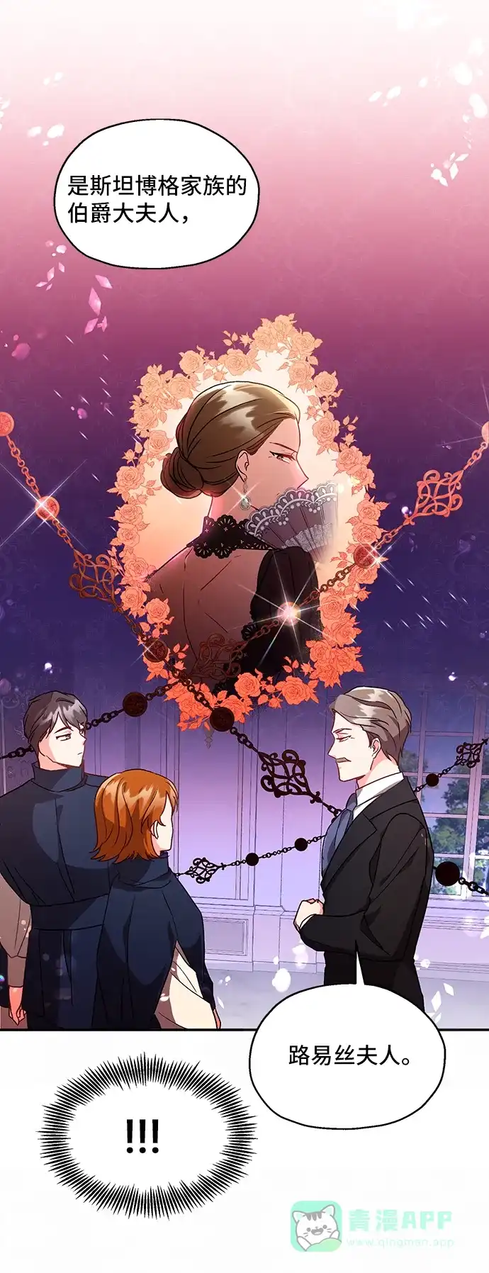 《与男主们离别的方法》[第3话] 如果我有罪，只有爱情的罪（1） 第61页
