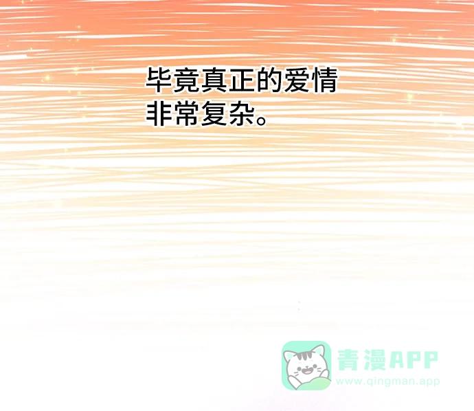 《与男主们离别的方法》[第3话] 如果我有罪，只有爱情的罪（1） 第37页