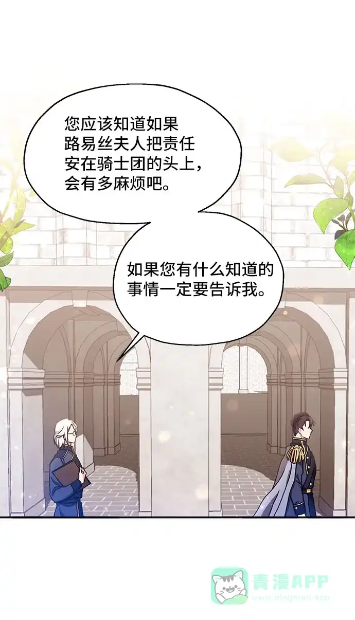 《与男主们离别的方法》[第3话] 如果我有罪，只有爱情的罪（1） 第7页