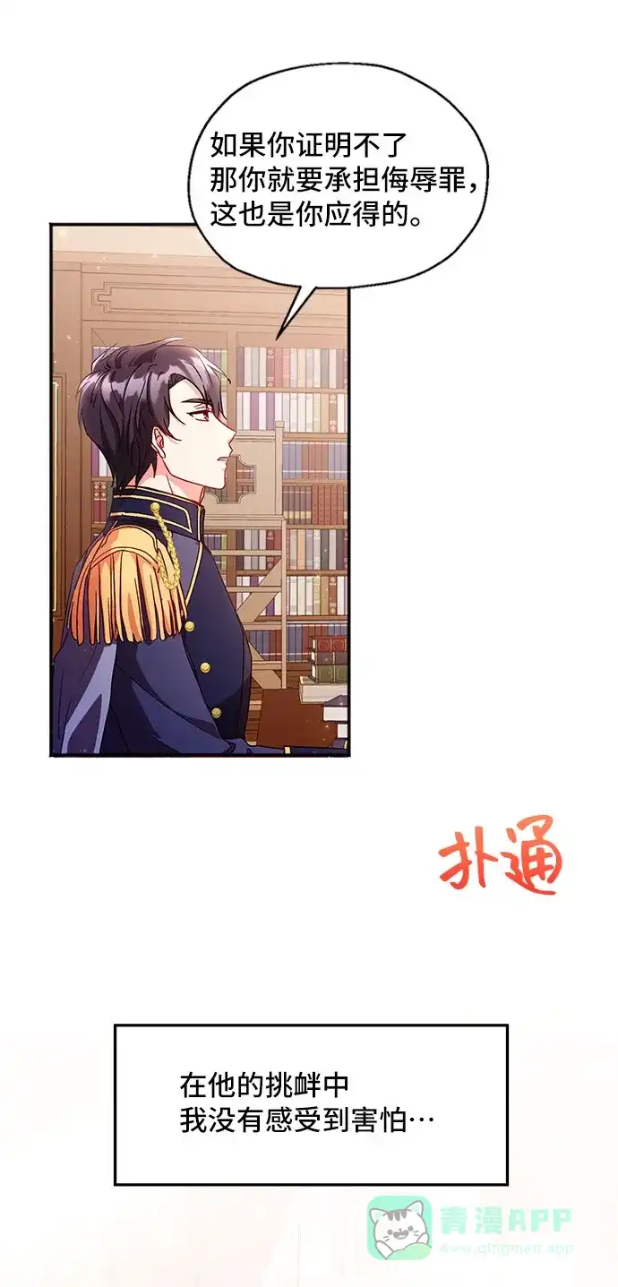 《与男主们离别的方法》[第3话] 如果我有罪，只有爱情的罪（1） 第90页